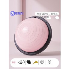 [다있지롱] 반원형 점핑볼 균형감각 운동 홈트 요가용, 1개, 균형훈련 7세이상권장 핑크 58cm A