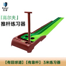 Caiton 凱盾 高爾夫推杆練習器 室內果嶺練習毯墊 帶回球道和靠杆, 1個, 款式二【棕色】【3米】