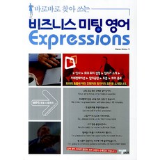 바로바로 찾아 쓰는비즈니스 미팅 영어, 리브리언