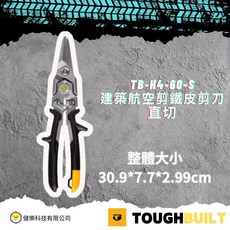 TOUGHBUILT建築航空剪鐵皮剪刀，高硬度合金鋼鍛造，省力高效，安全耐用, 黑, 1個