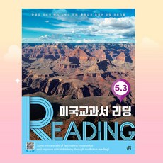 [ gift ] 길벗스쿨 미국교과서 READING Level 5-3 [ gift ]