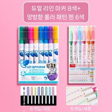 이중 팁 브러시 14팩 마커 패브릭 세밀, E. 530  더블 라인 윤곽 펜/8색 +  JM770