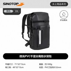 SINOTOP 30L 乾濕分離防水背包 戶外游泳漂流適用, 黑色