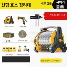 원예용 호스릴 고압 워터건 릴선 세차 물총 가정용 마당 호스 물분사기 워터릴 세차용, 20m 호스 카트 세트 + 폼 병, 1cm