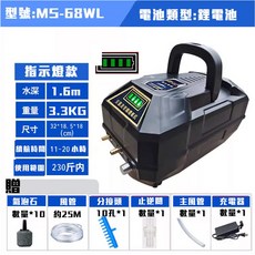 龍爵士水族 台灣規格110v 不斷電打氣機 指示燈款 MS-68WL, 1個, MS-68W