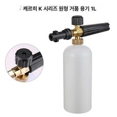 셀프 세차 폼건 분사기 천장 고압 차량용 드라이진, 카처 k 시리즈 원형 B, 1개, 1L