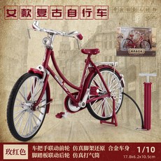 【臺灣出貨 】1:10金屬仿真老式複古二八大槓腳踏車閤金模型經典懷舊男女玩具禮物, 1個, 二八式女款腳踏車-玫紅
