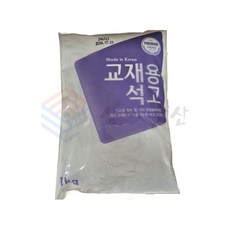 교재용석고 문교석고 1kg/ 미술수업용, 1개