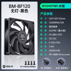 台灣出貨 冰曼 12cm機箱風扇超靜音台式主機電腦12厘米機箱散熱風扇12v無光, 黑色-無燈版-1個風扇+安裝螺絲