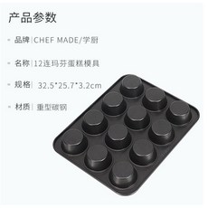 (烘焙廚房)Chefmade學廚WK9298黑色12連杯馬芬模瑪芬蛋糕模杯子蛋糕模30公升烤箱烤盤烤模模具wk9298, 1個
