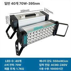 휴대용 uv 경화기 고출력 필름 판금 건조 젤네일 스크린 산업용 레진 아크릴 코팅 자외선, 100-300W, 40 70W-395nm 31x9.5cm, 기본 색상
