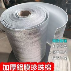 加厚鋁膜珍珠棉，保溫隔熱，防凍防曬，打包快遞專用, 1個, 2毫米,寬40釐米長2米