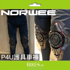 NORWEE P4U 護具車褲