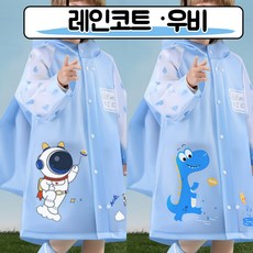 [당일출고] 우비 우의 레인코트 장마철 공룡 우주
