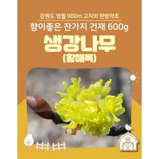 갈채 생강나무(황매목) 향이좋은 잔가지 건재 강원도 영월 900m고지 한방약초 [혈액순환 혈관건강 혈당조절 당뇨예방 면역력강화 관절염완화 염증완화], 300g, 2개