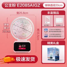 臺灣出貨 北鬥智能AI互動地球儀兒童小學生初中生學生用立體地理智能敎具, 北斗AI地球儀公主粉
