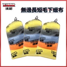 綠能基地 SIBAR 纖維布 無邊長短毛吸水巾 擦車布 清潔布, 1個, 單條不挑色隨機出貨