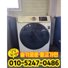 중고 삼성 건조기 의류건조기 14kg (상태최상A+/실사진/빠른배송/즉시사용/LG 삼성 대우)