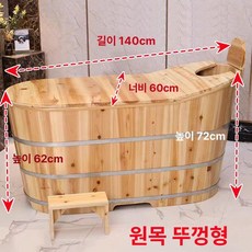 반신욕기 편백나무 욕조 피톤치드 좌식 히노끼탕 목욕, 1개, 내추럴우드 140 길이x60 폭x62 72