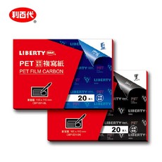 利百代 CBP-001 發票專用 複寫紙 (PET材質) (20張入), 1個, 黑