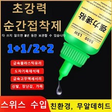 1/1+1 용접급 접착력 스위스 수입 5800 초강력 용접 접착제 - 금속 플라스틱 다재료 접합+내구성 강화 영구 고착, 50g*1