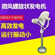 미니어처 헬리컬 풍력 발전기 Aqimi 로즈 모델 전기 램프