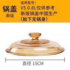 good 鍋蓋琥珀玻璃蓋微波爐加熱茶色玻璃蓋鍋微波爐蓋罩, 1個, VS-08 晶彩0.8L鍋 蓋