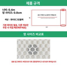 플라스틱 메쉬망 경계망 원예 울타리망 제품 그물 야외울타리 그물망 뱀망 차단망 보호망 동물방지망, 5.40cm폭 0.8cm망