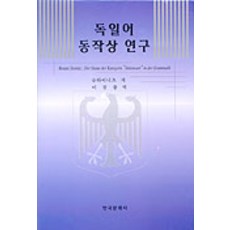 Hankookmunhwasa 德語體貌研究