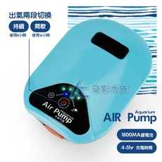 AC草影 湖水藍 USB 鋰電池充電雙孔打氣機 停電打氣/停電救星/釣魚打氣, 1個