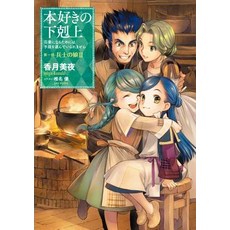 Ascendance of a Bookworm: Part 1 Volume 3 Paperback, J-Novel Club