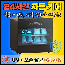 클레오 컴팩트 슈드레서 신발 건조기 운동화 살균기 가정용 자외선 슈케어 탈취, 128L
