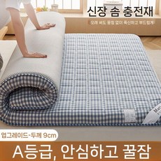 목화솜 깔개 매트리스 이불 바닥용 호텔 매트, 미그 블루 9 cm
