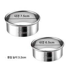 만두 성형틀 속재료 성형용 원형 컷터 제빵용 베이킹, 2종 세트 7.5+6.5, 1개