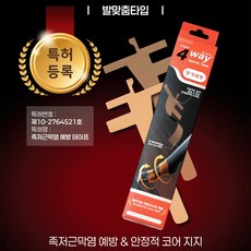 국산 포웨이 족저근막염 예방 스포츠테이프 키네시올로지 다이나믹테이프, 1세트, 2매