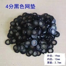 過濾網橡膠墊片，4分墊圈，適用於波紋管淋浴軟管、進水管密封圈，KUDGT01A, 4分帶濾網膠墊【10個裝】