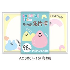 彩色名片卡 便條 AQ6004-15(彩物) 96張, 1個