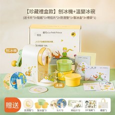 樹可 小王子星球手動綿綿冰機, 1個, 【珍藏禮盒款】小王子刨冰機+溫變冰碗