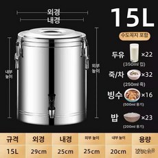 냉면 육수통 동치미 식혜 살얼음통 스테인리스 보냉 용기, 15 단일 수도꼭지 보온통, 기본 색상