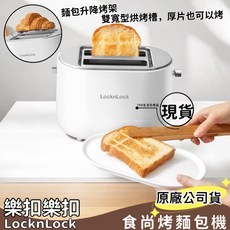 樂扣樂扣 全自動烤麵包機 JR-T900WH 厚薄兩用多士爐