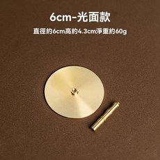 無品牌平灰器 平灰壓 香灰壓 加大號銅香灰壓香道用具打香篆工具白灰壓平器香纂香熏爐用品, 1個, 6cm光面 銅手柄