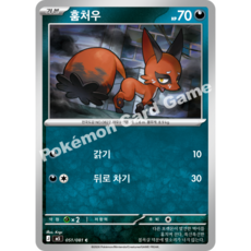 포켓몬카드 훔처우 M5 051/081 (어비스아이 덱소스)