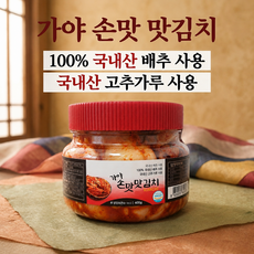 가야 손맛 맛김치 국산 400g 1개