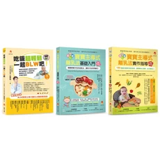 寶寶主導式離乳法套書 (基礎入門 實作指導 吃飯超輕鬆) 寶寶自主進食, 新手父母出版股份有限公司, 侯政廷/ 吉兒．瑞普利/ 崔西．穆爾凱特