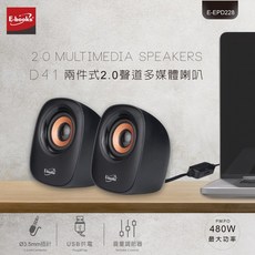 E-books D41 兩件式2.0聲道多媒體喇叭 USB供電 3.5mm音源接口