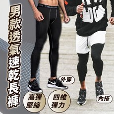 JDUDS 男士緊身褲 內搭長褲 運動健身褲