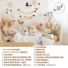 GoGraphy 收涎套組 蛇年龍年寶寶 新生兒 四個月 氣球 慶生佈置 120days 沙發 學坐椅, 柚粉奶咖-收涎佈置包C-龍寶款