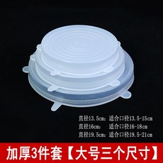 百貨大倉 食品保鮮蓋 食品級矽膠蓋子 圓形萬能蓋 通用保鮮蓋 家用碗 微波爐蓋子 透明耐高溫, 加厚【大號3件套】, 1個