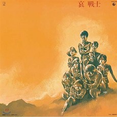 [LP] 기동전사 건담 2: 슬픈 전사 애니메이션 음악 (Mobile Suit Gundam II: Soldiers of Sorrow OST) [LP] : 2...
