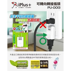 台灣製造 轉向插頭 耐熱防火 180度轉向 PU-0013 保護傘 插頭 電源插頭 插座 轉向插座 平貼式插座, 1個, PU-0013,未達賣場低消不出貨, 白色